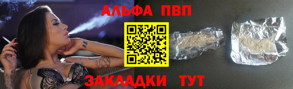 Alpha PVP  Вход с VPN  A-PVP VHQ  Кинель  A PVP СК КРИС 