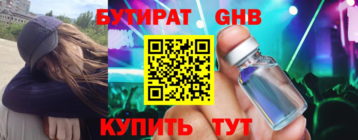 Кинель  Бутират Butirat  Вход с VPN 