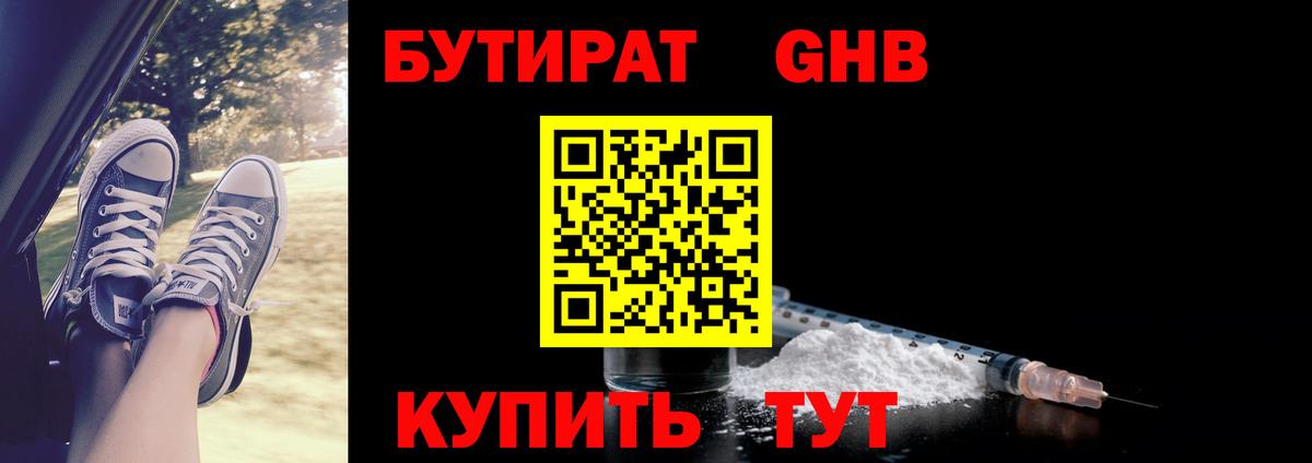 Бутират бутандиол Кинель