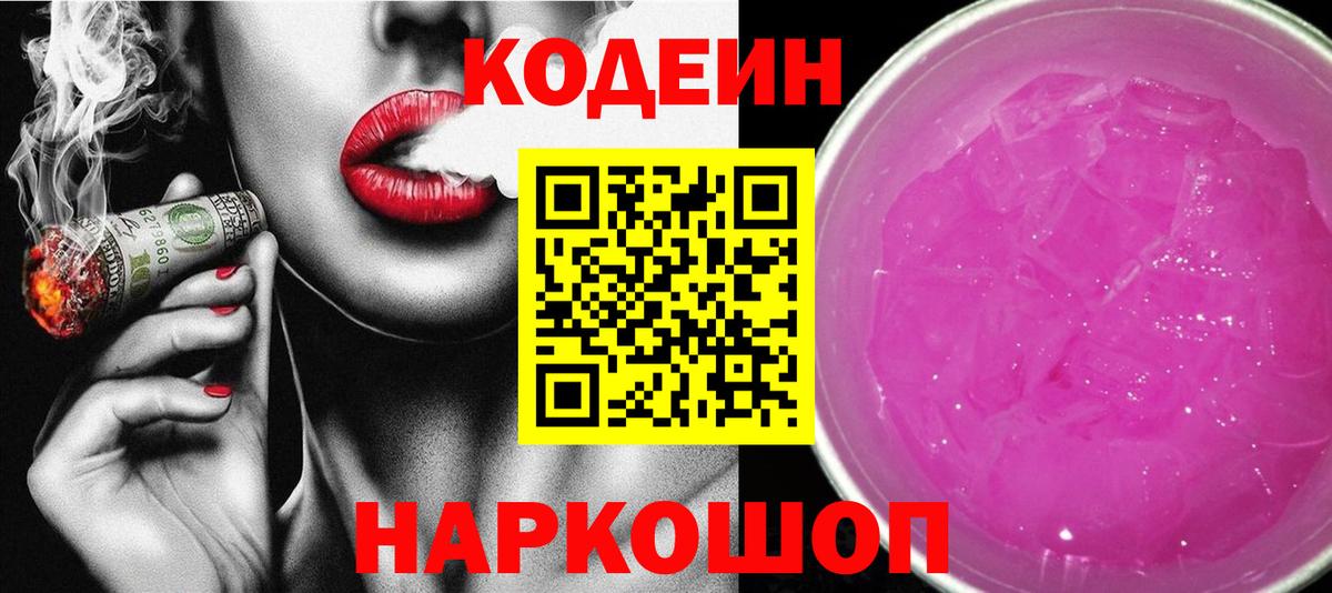 Кинель  Кодеин напиток Lean (лин)  Вход с VPN  Кодеин напиток Lean (лин) 