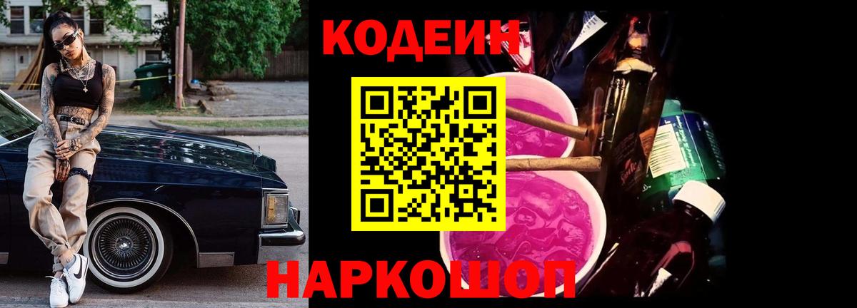 Кодеиновый сироп Lean напиток Lean (лин) Кинель
