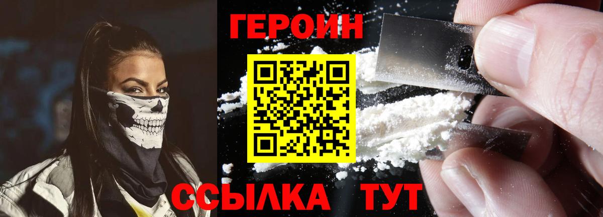 ГЕРОИН хмурый Кинель