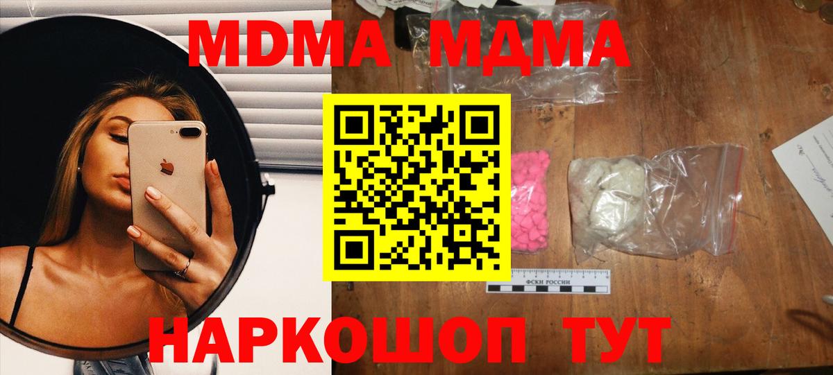MDMA crystal  Вход с VPN  МДМА  МДМА молли  Кинель 
