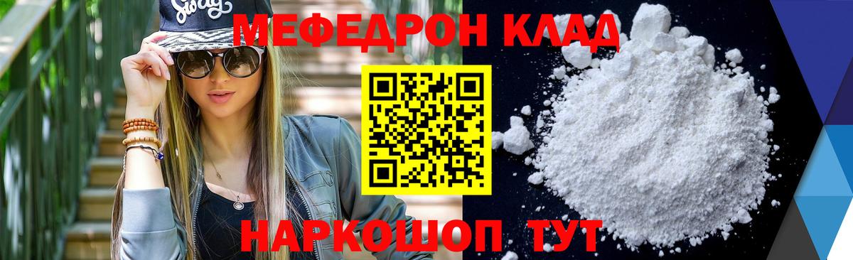 МЕФ  Вход с VPN  МЕФ кристаллы  Кинель  Мефедрон кристаллы 